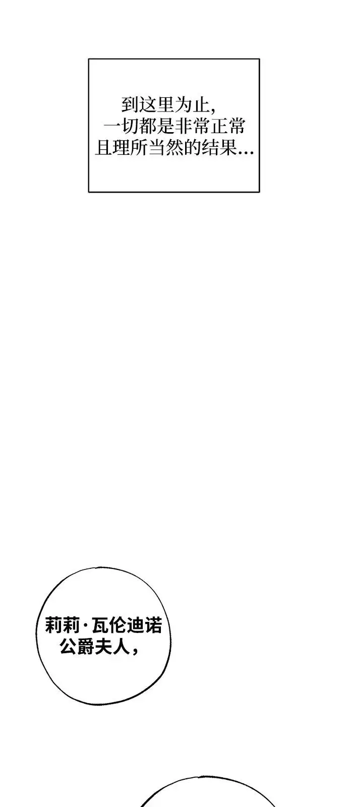 漫画《憎恨我的丈夫失忆了》第97话第34张图