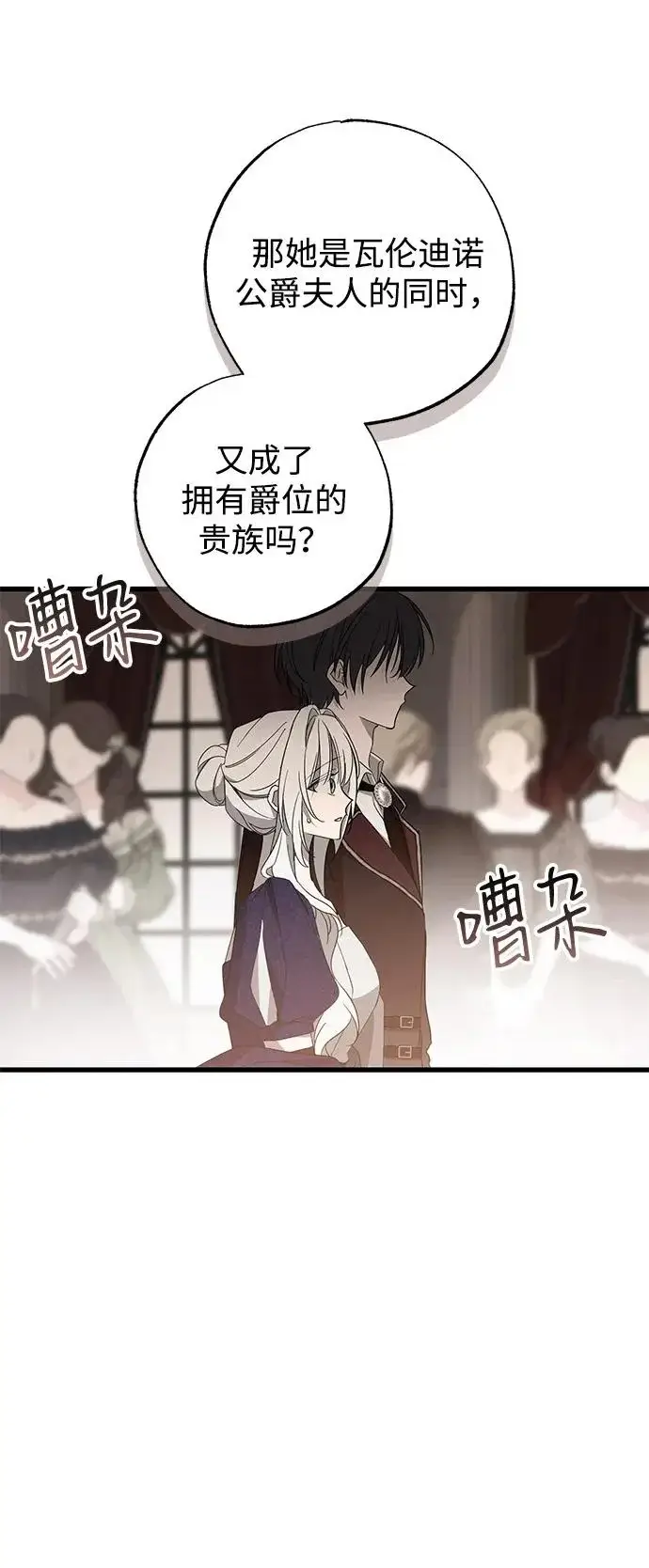 漫画《憎恨我的丈夫失忆了》第97话第38张图