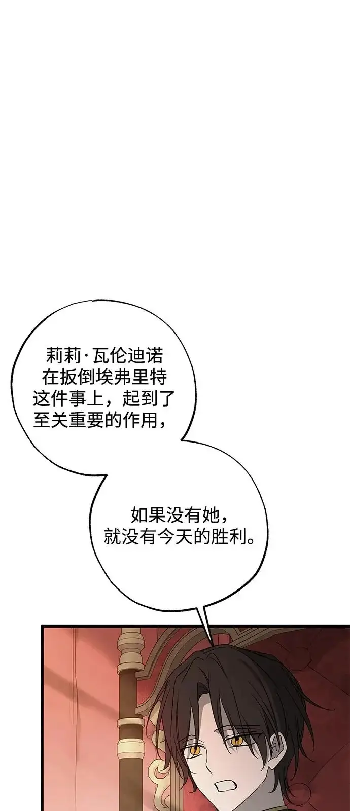 漫画《憎恨我的丈夫失忆了》第97话第39张图