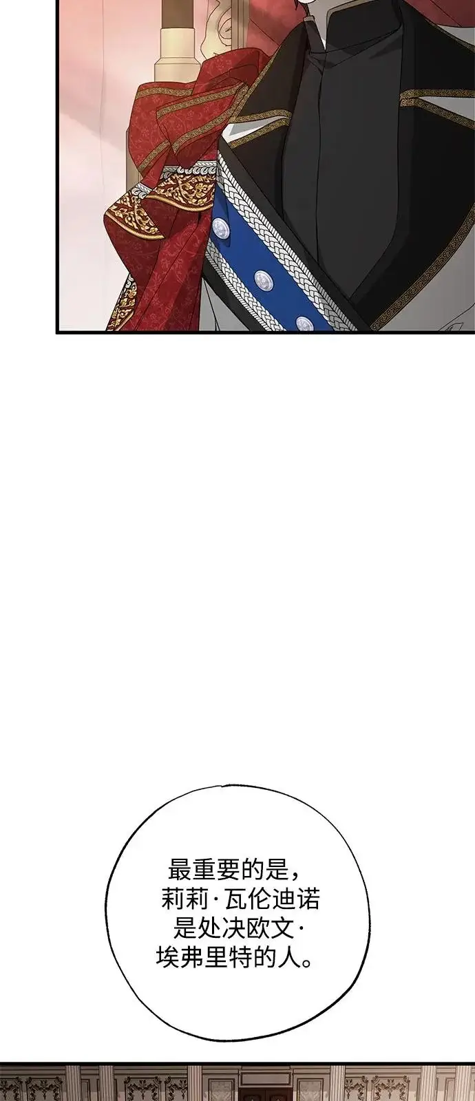 漫画《憎恨我的丈夫失忆了》第97话第40张图