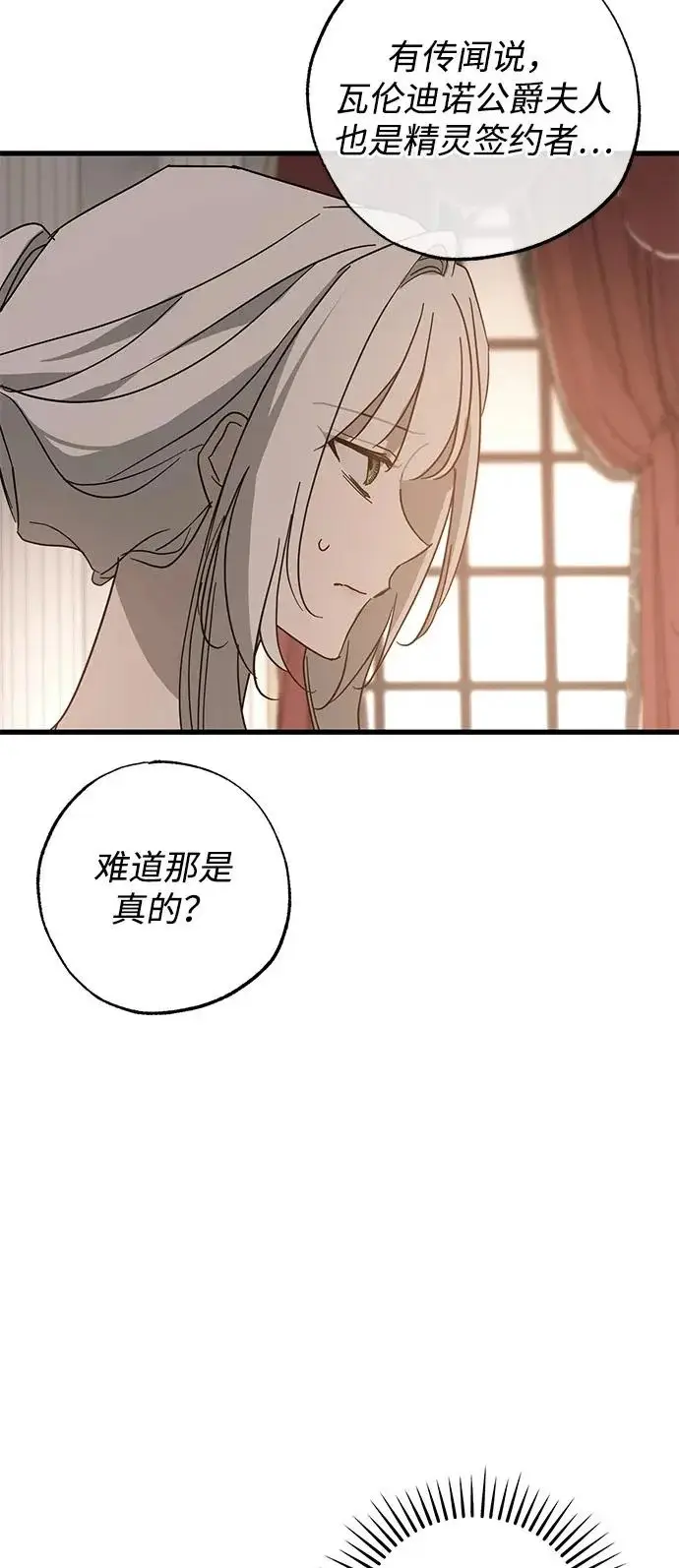 漫画《憎恨我的丈夫失忆了》第97话第42张图