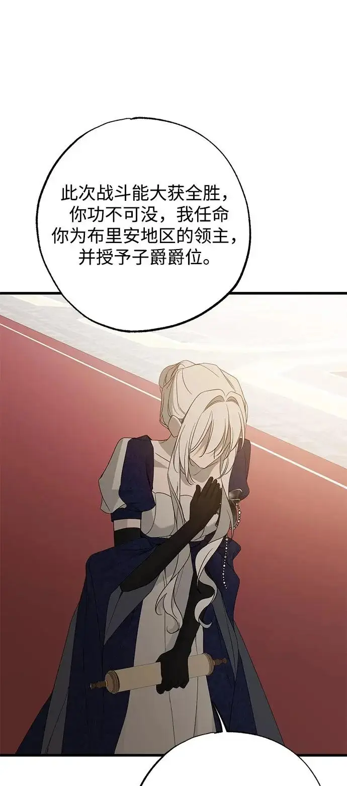 漫画《憎恨我的丈夫失忆了》第97话第51张图
