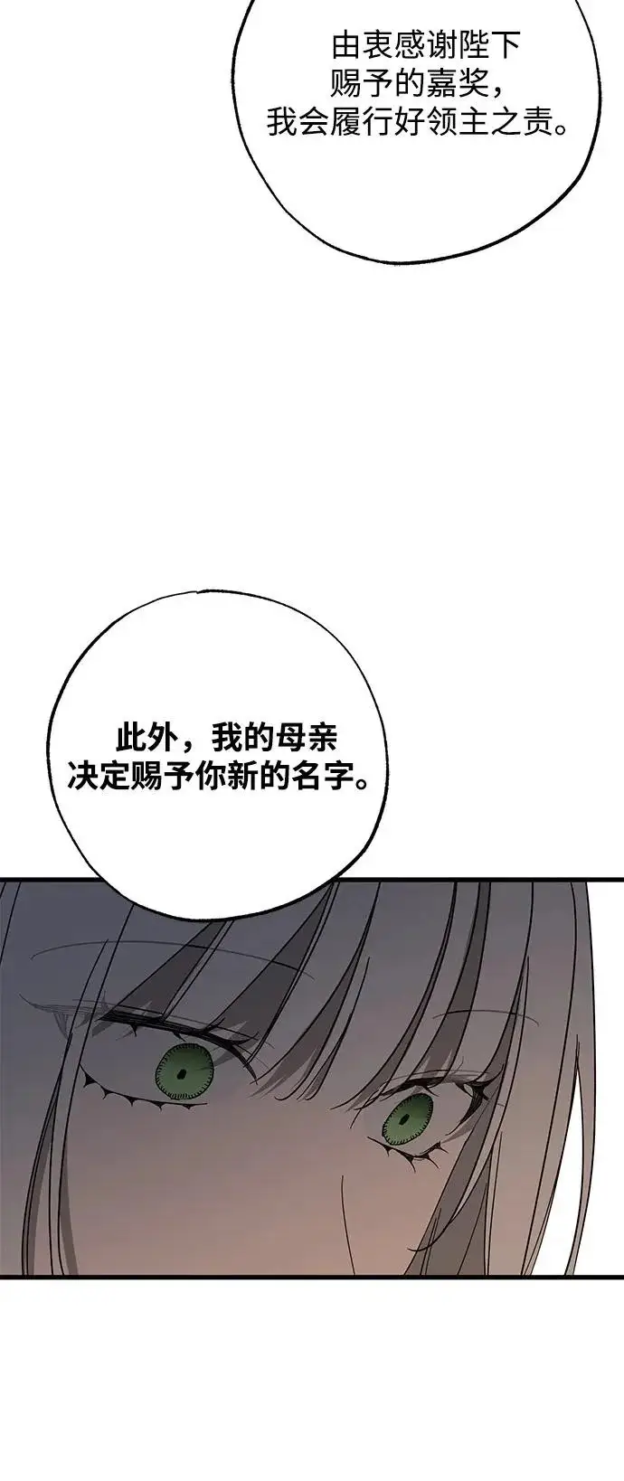 漫画《憎恨我的丈夫失忆了》第97话第52张图