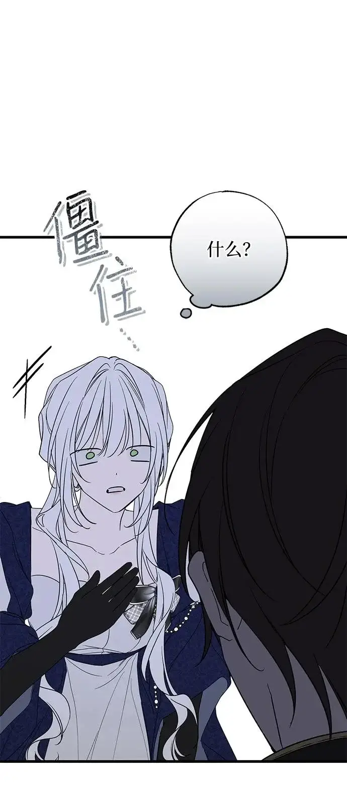 漫画《憎恨我的丈夫失忆了》第97话第53张图