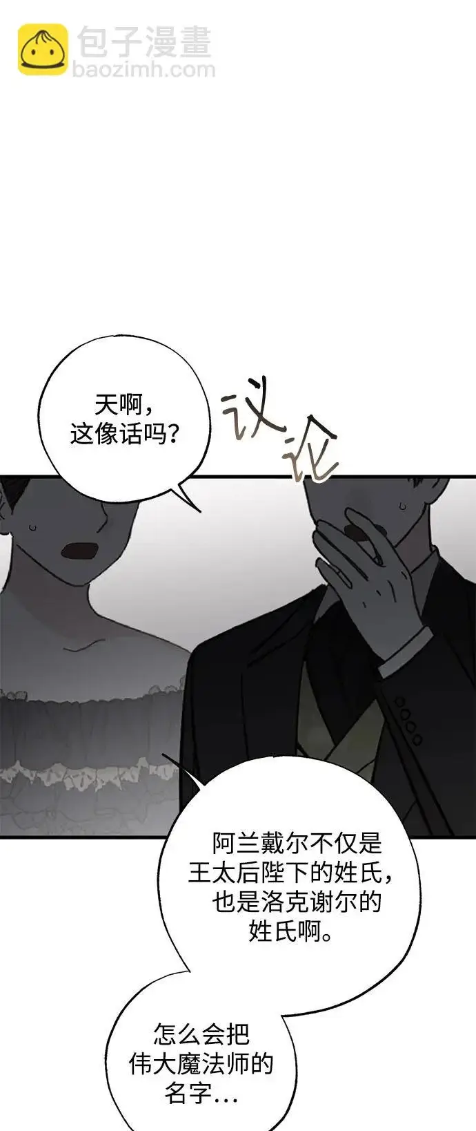 漫画《憎恨我的丈夫失忆了》第97话第63张图