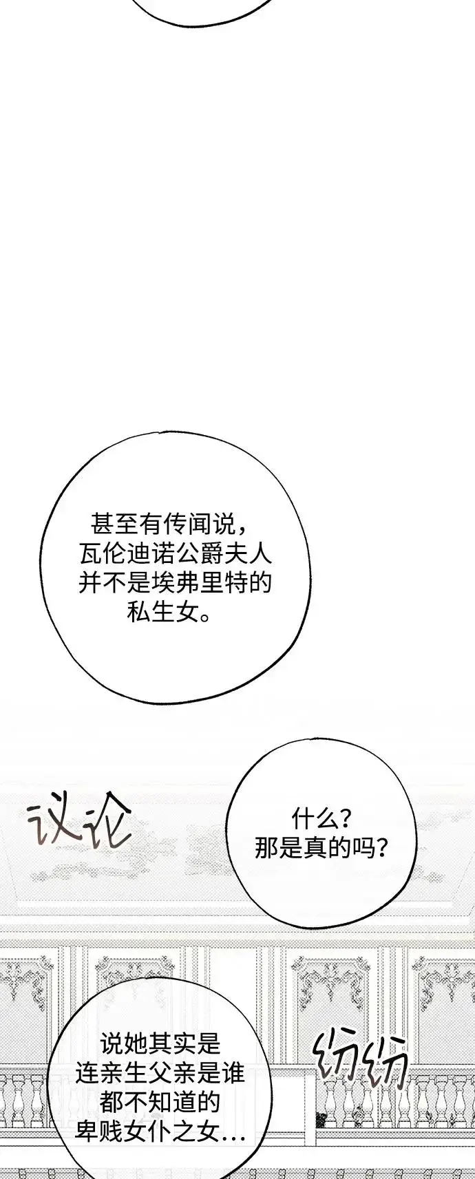 漫画《憎恨我的丈夫失忆了》第97话第64张图