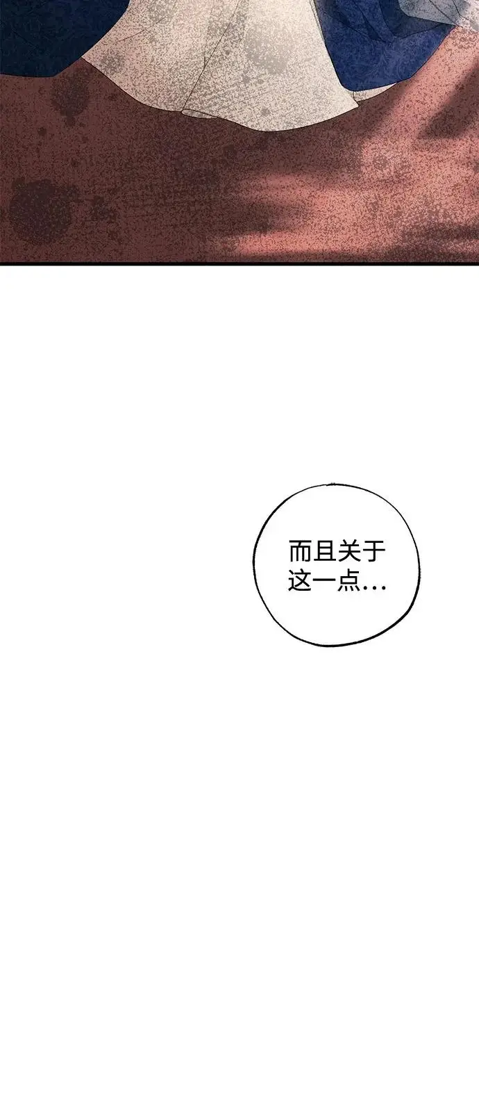 漫画《憎恨我的丈夫失忆了》第97话第71张图