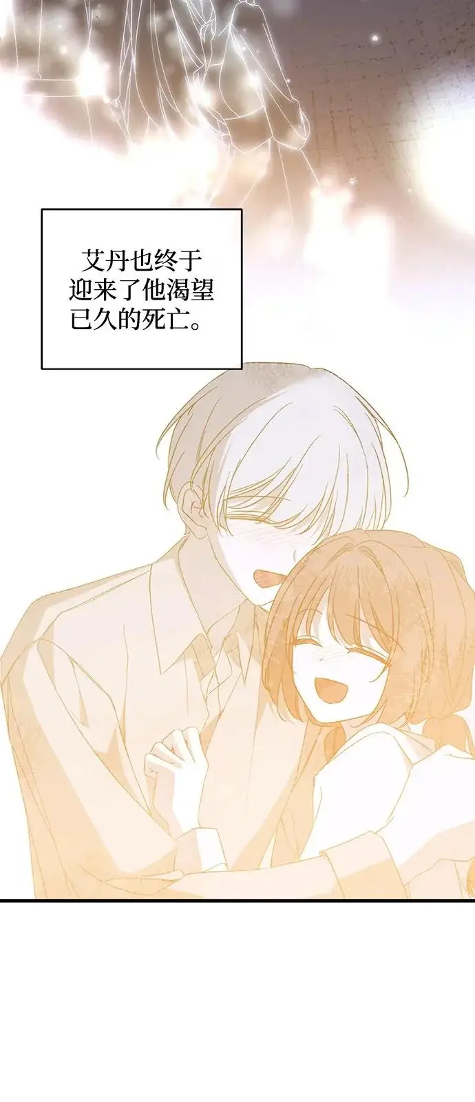 漫画《憎恨我的丈夫失忆了》第97话第79张图