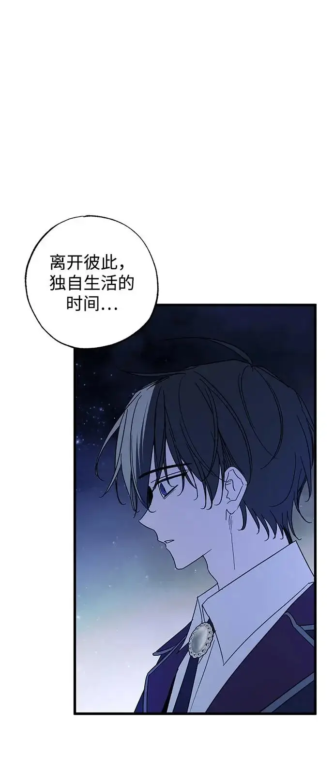 漫画《憎恨我的丈夫失忆了》第98话（大结局）第14张图
