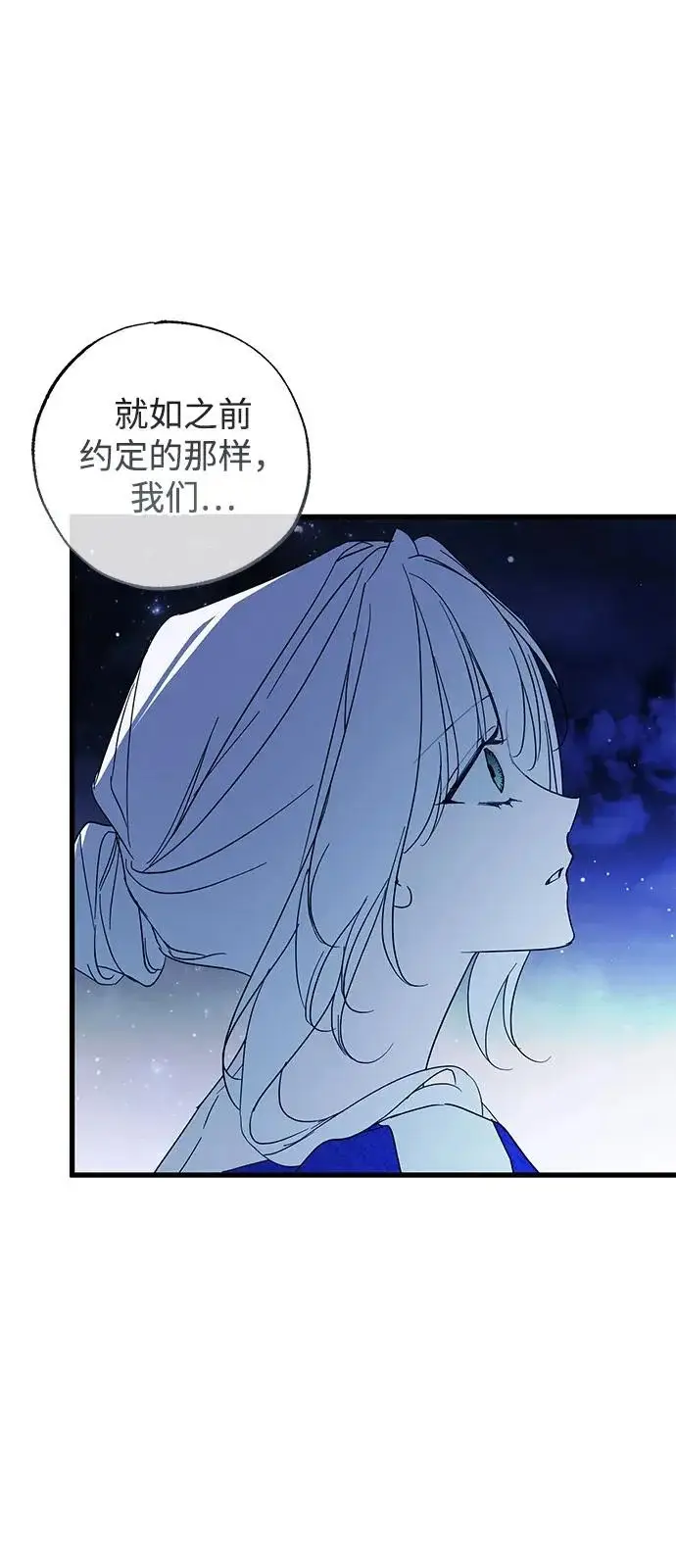 漫画《憎恨我的丈夫失忆了》第98话（大结局）第16张图