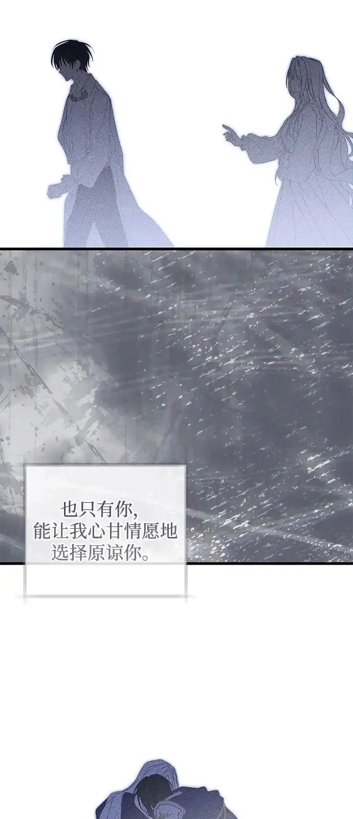 漫画《憎恨我的丈夫失忆了》第98话（大结局）第31张图