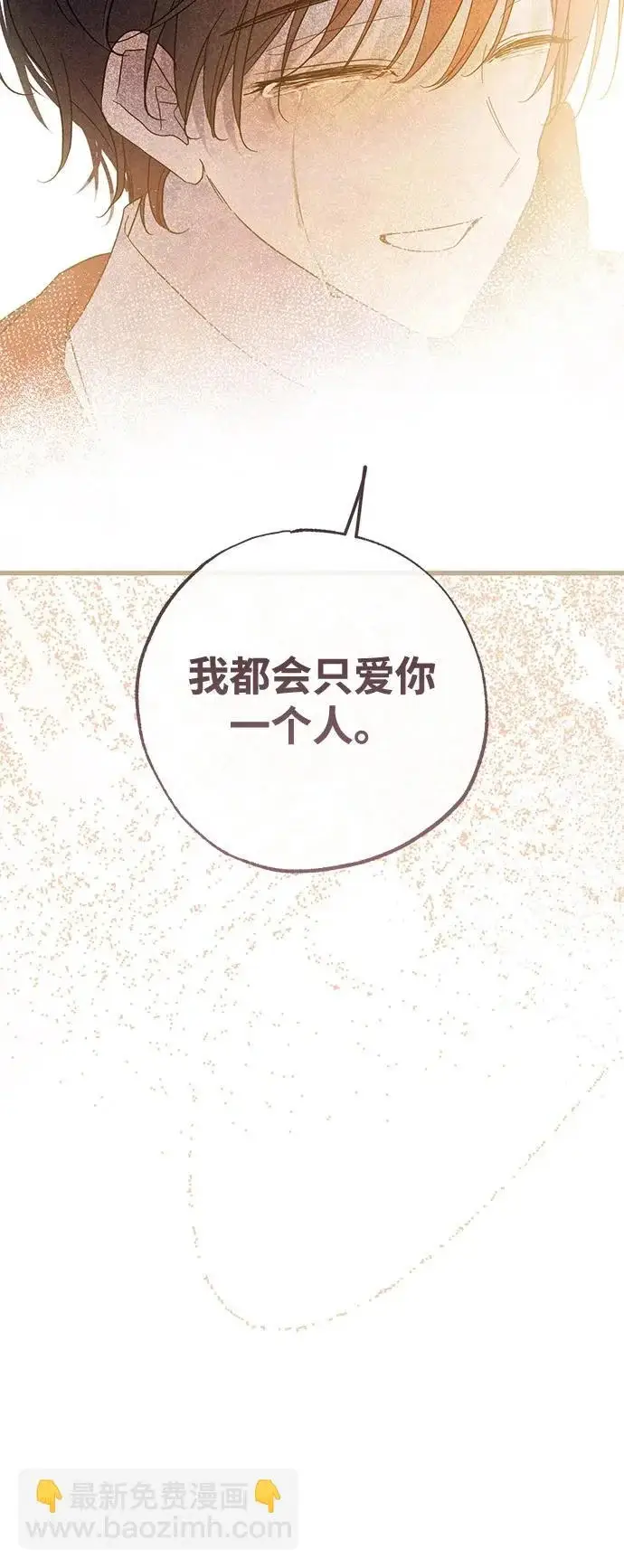 漫画《憎恨我的丈夫失忆了》第98话（大结局）第40张图