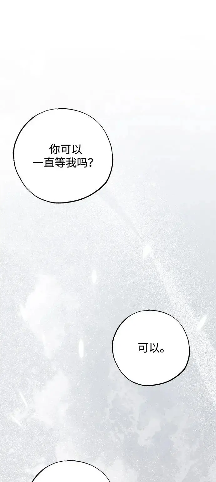 漫画《憎恨我的丈夫失忆了》第98话（大结局）第41张图