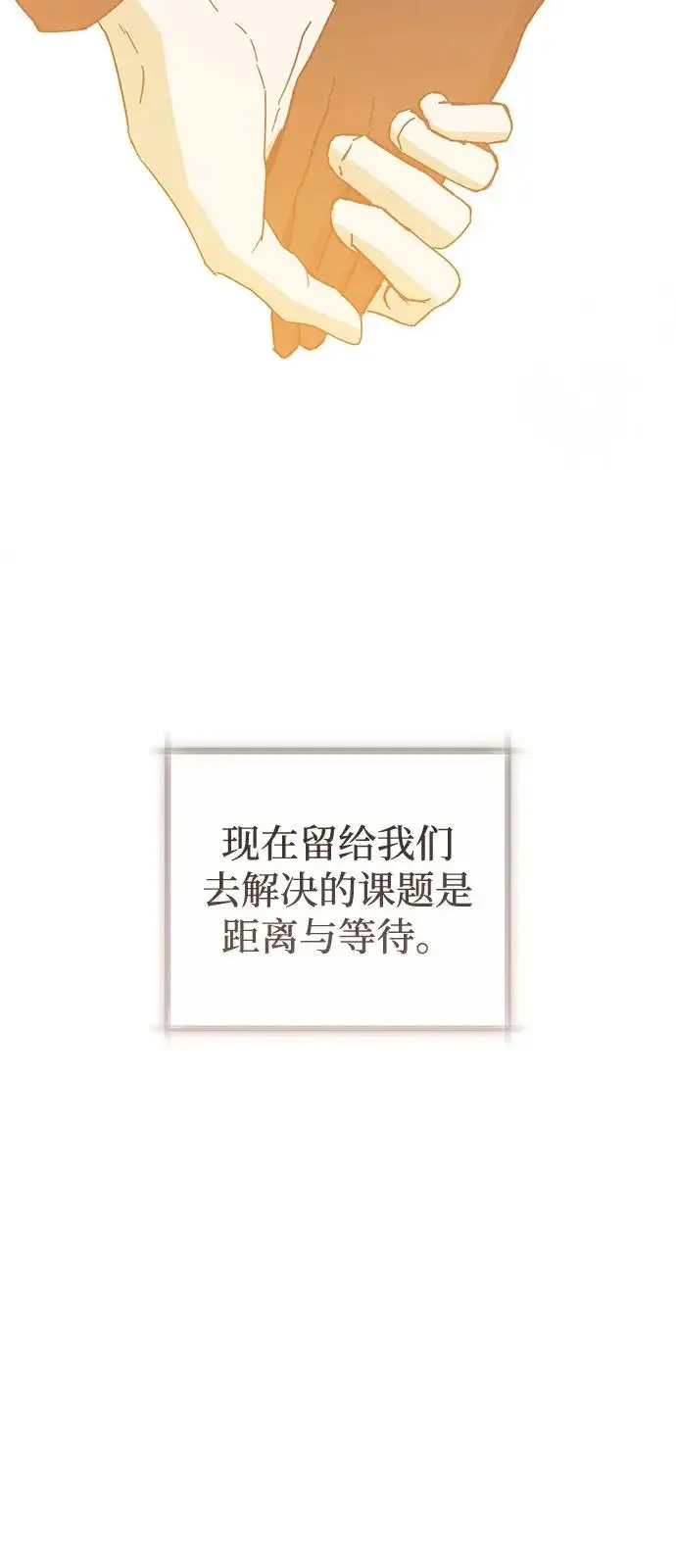 漫画《憎恨我的丈夫失忆了》第98话（大结局）第43张图