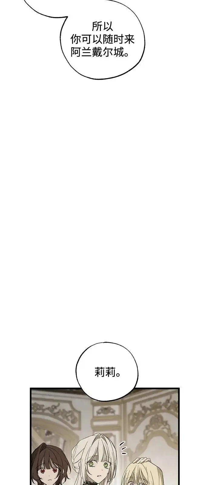漫画《憎恨我的丈夫失忆了》第98话（大结局）第58张图