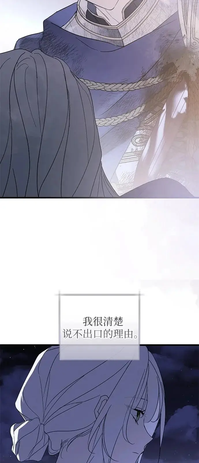 漫画《憎恨我的丈夫失忆了》第98话（大结局）第7张图