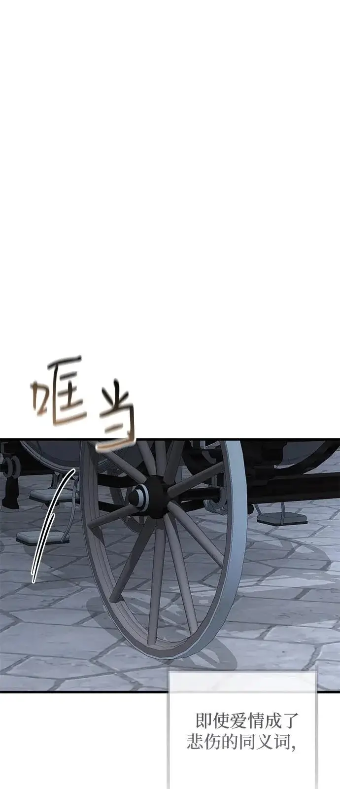 漫画《憎恨我的丈夫失忆了》第98话（大结局）第73张图