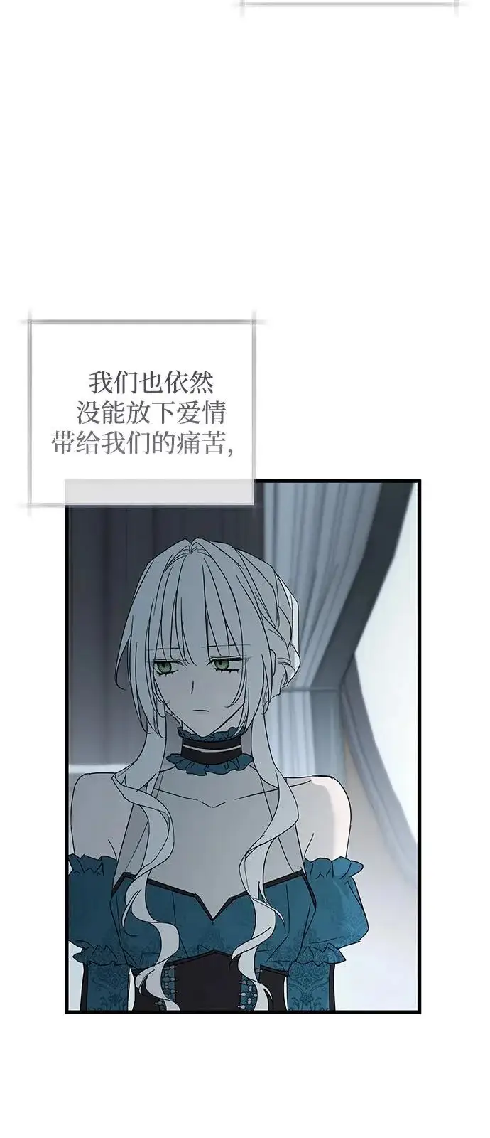 漫画《憎恨我的丈夫失忆了》第98话（大结局）第74张图
