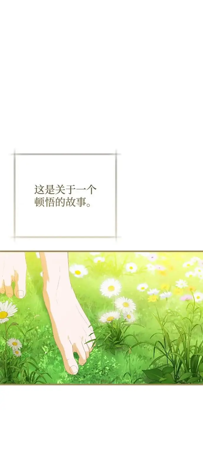 漫画《憎恨我的丈夫失忆了》第98话（大结局）第88张图