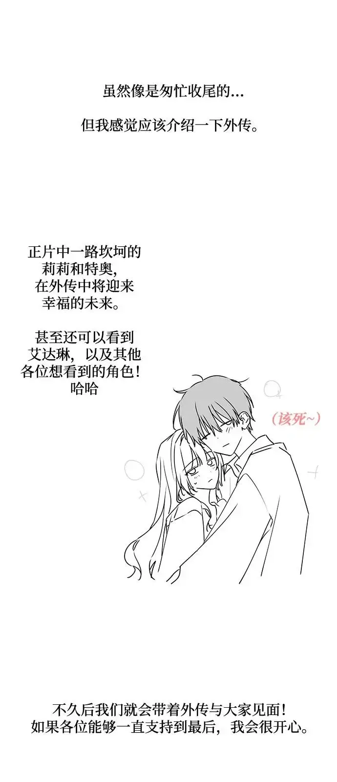 漫画《憎恨我的丈夫失忆了》【免费】后记第10张图