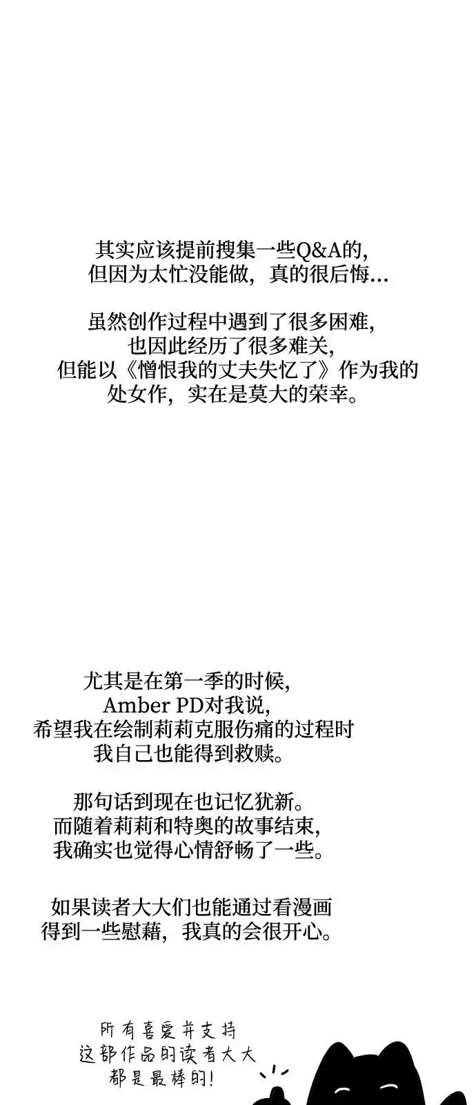 漫画《憎恨我的丈夫失忆了》【免费】后记第8张图