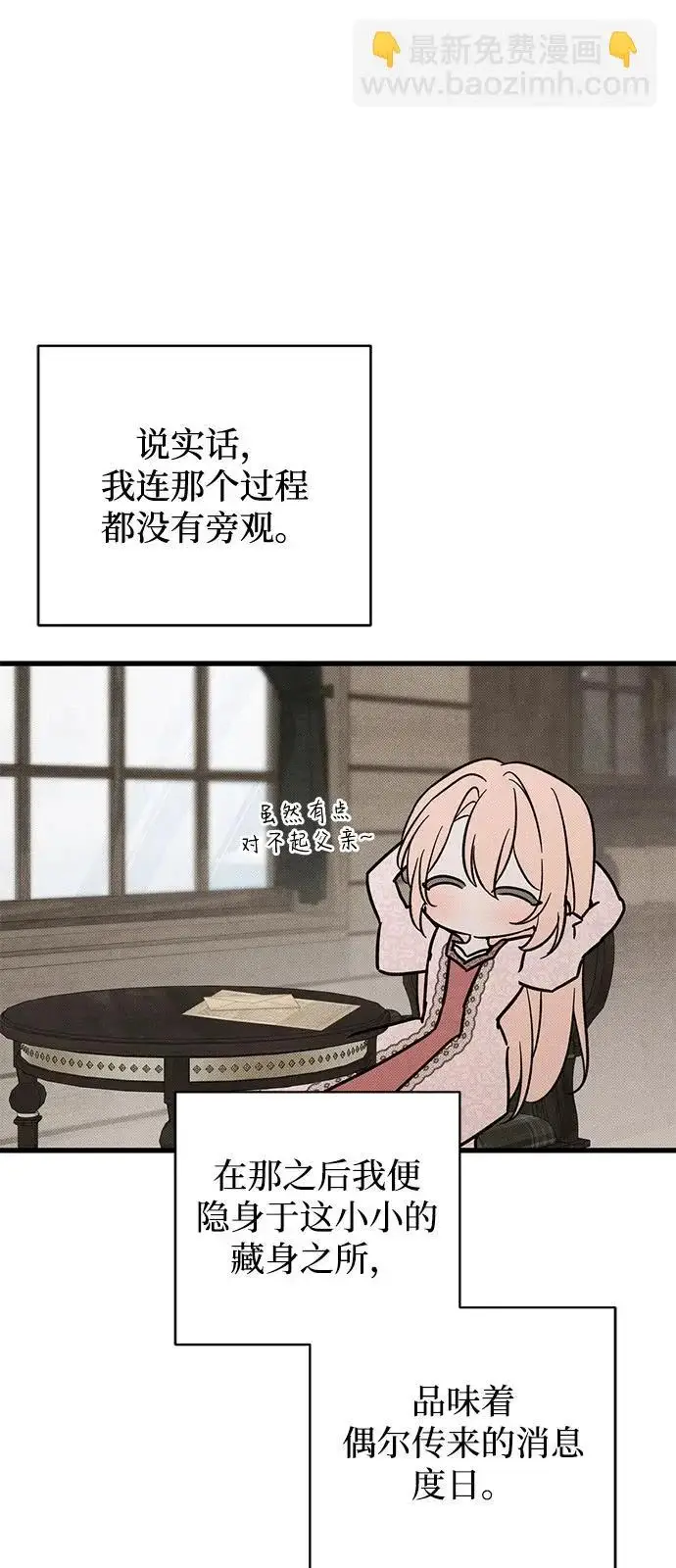 漫画《憎恨我的丈夫失忆了》外传 1话第17张图