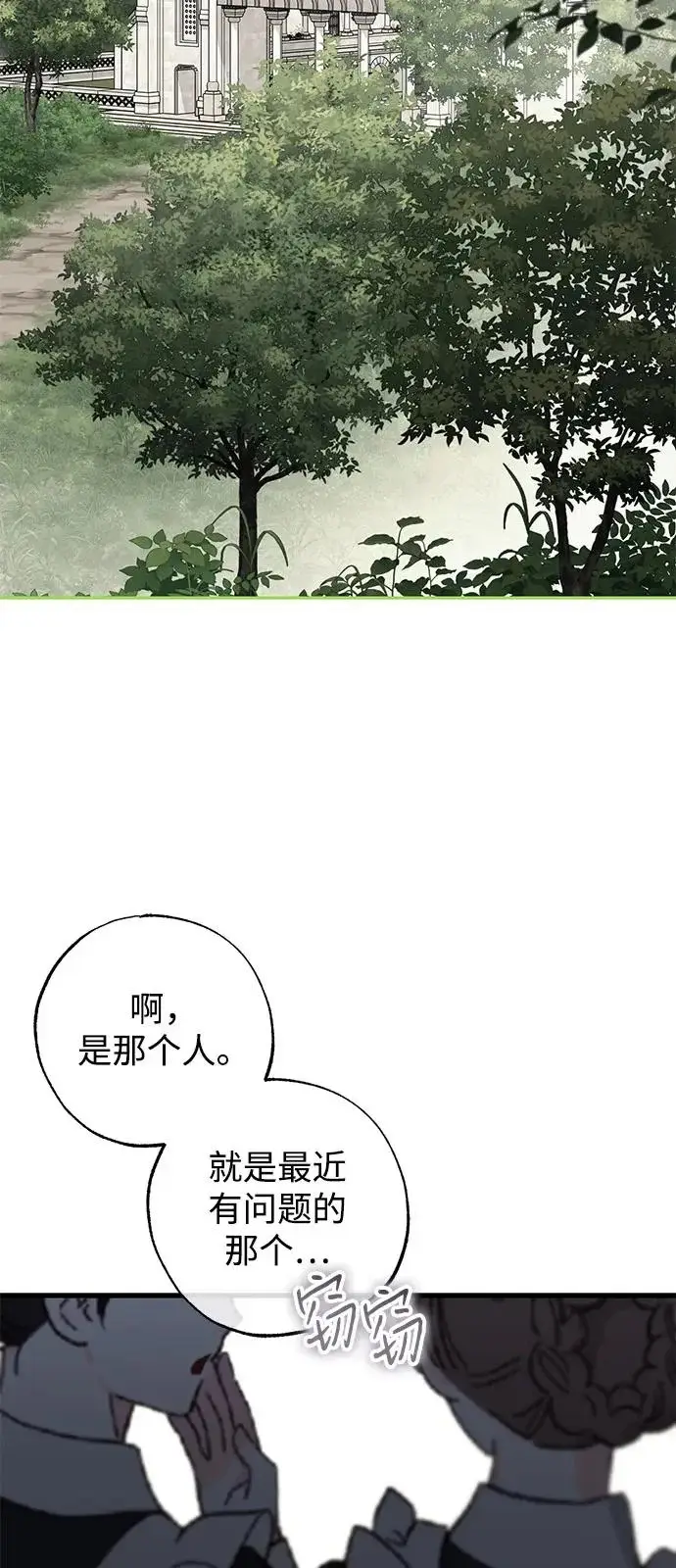 漫画《憎恨我的丈夫失忆了》外传 1话第3张图
