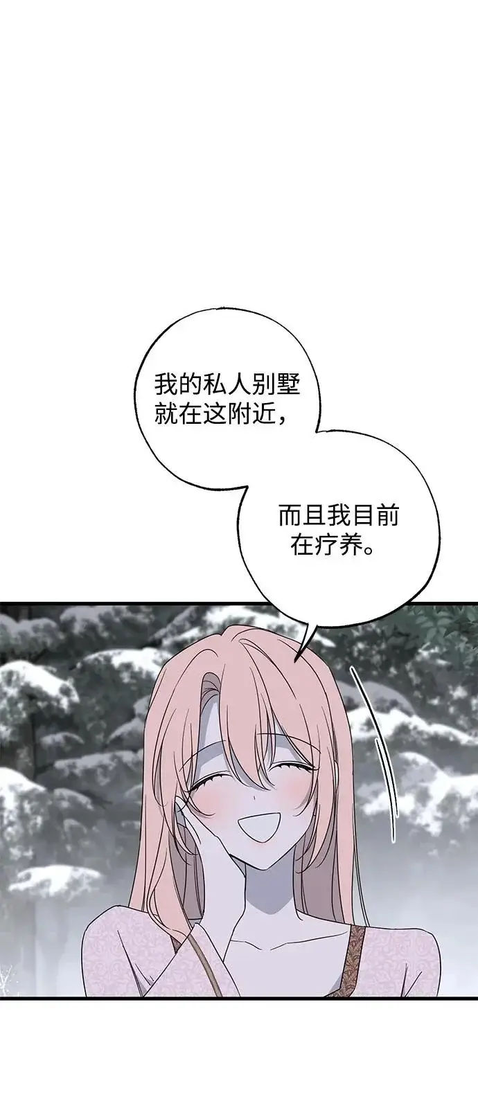 漫画《憎恨我的丈夫失忆了》外传 1话第42张图