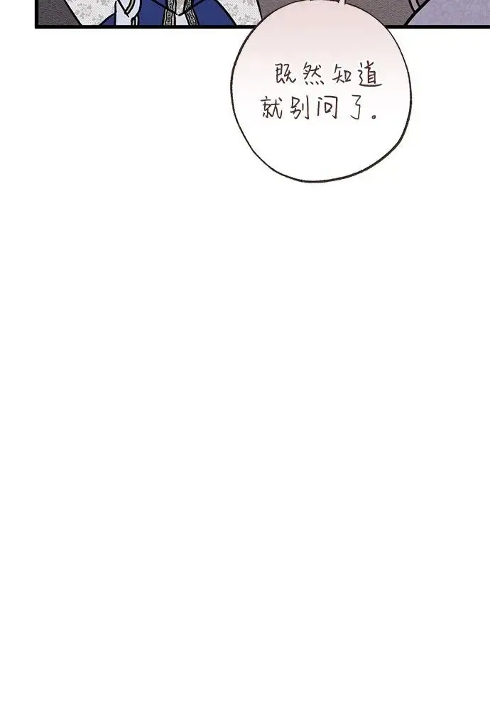 漫画《憎恨我的丈夫失忆了》外传 1话第44张图