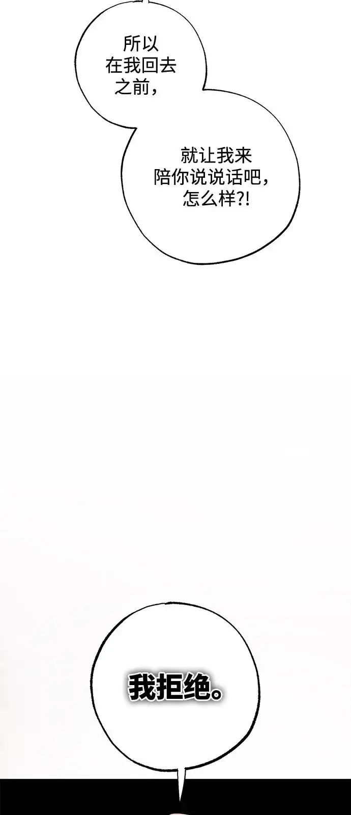漫画《憎恨我的丈夫失忆了》外传 1话第54张图