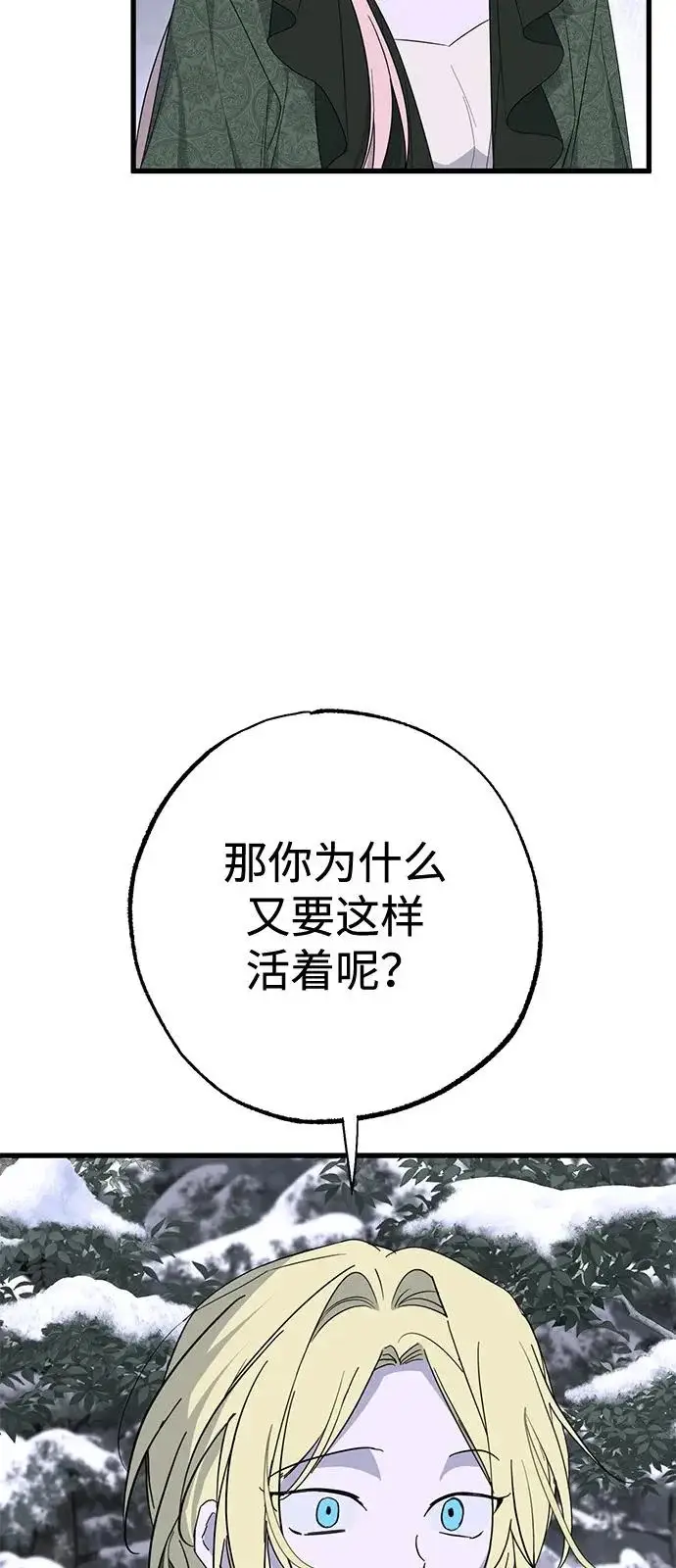 漫画《憎恨我的丈夫失忆了》外传 1话第63张图