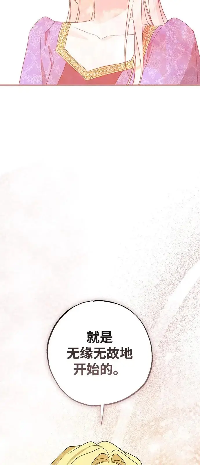 漫画《憎恨我的丈夫失忆了》外传 1话第71张图
