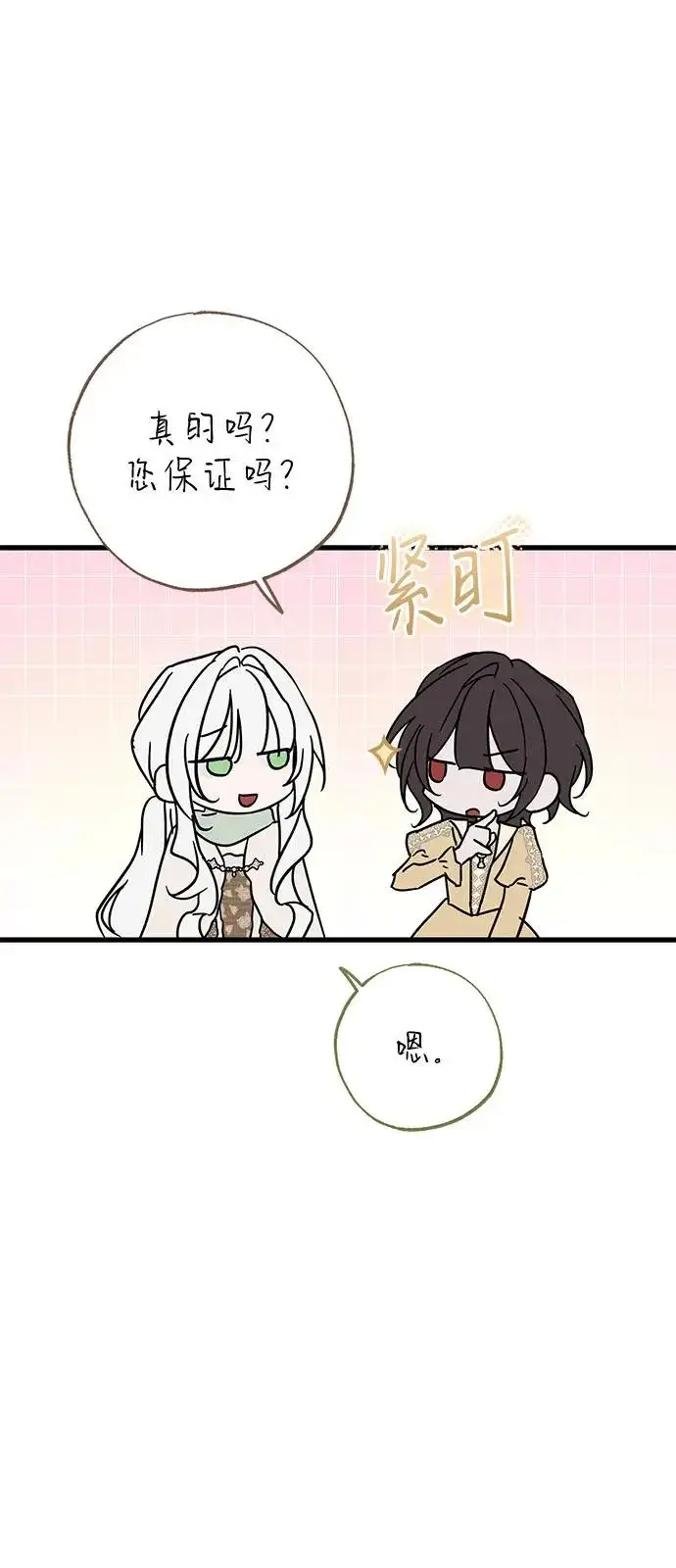 漫画《憎恨我的丈夫失忆了》外传 2话第10张图