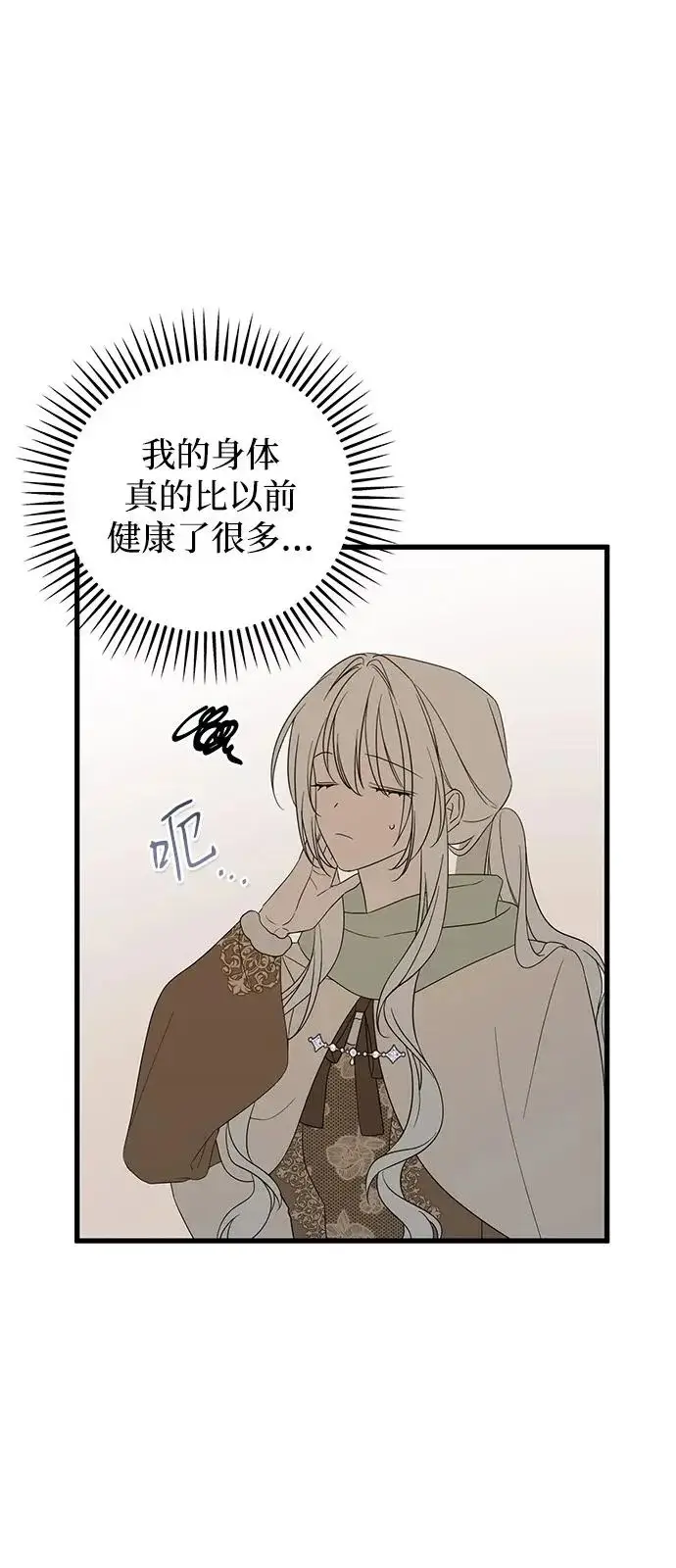 漫画《憎恨我的丈夫失忆了》外传 2话第11张图