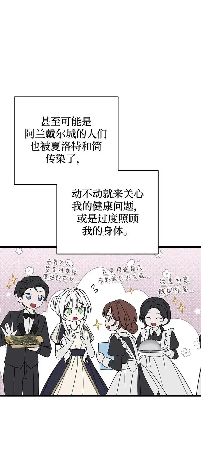 漫画《憎恨我的丈夫失忆了》外传 2话第17张图