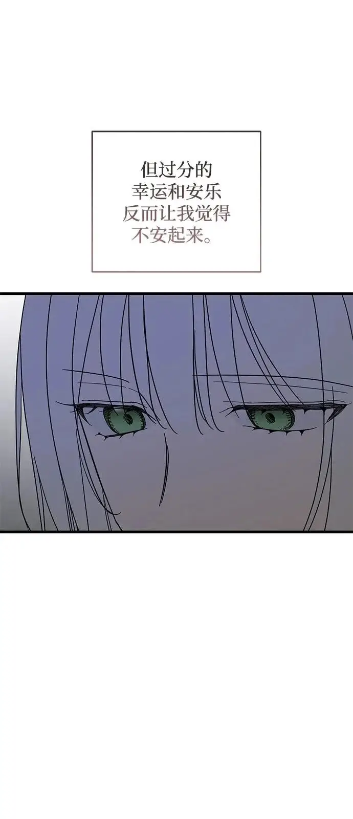 漫画《憎恨我的丈夫失忆了》外传 2话第19张图