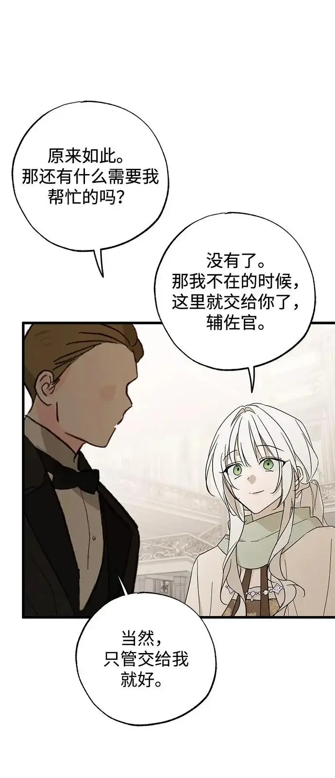 漫画《憎恨我的丈夫失忆了》外传 2话第24张图