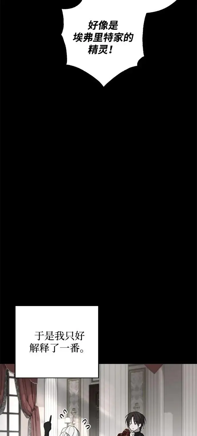 漫画《憎恨我的丈夫失忆了》外传 2话第36张图