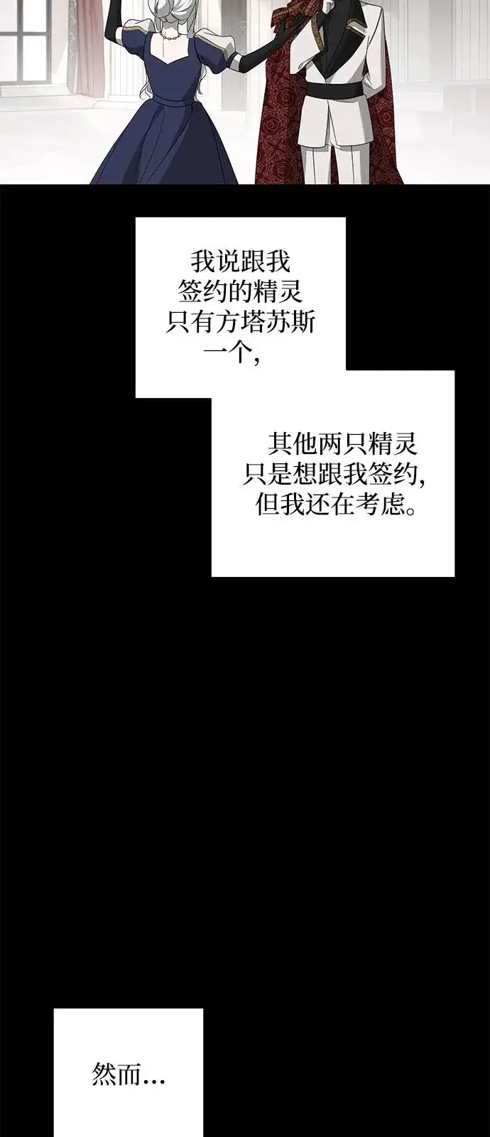 漫画《憎恨我的丈夫失忆了》外传 2话第37张图