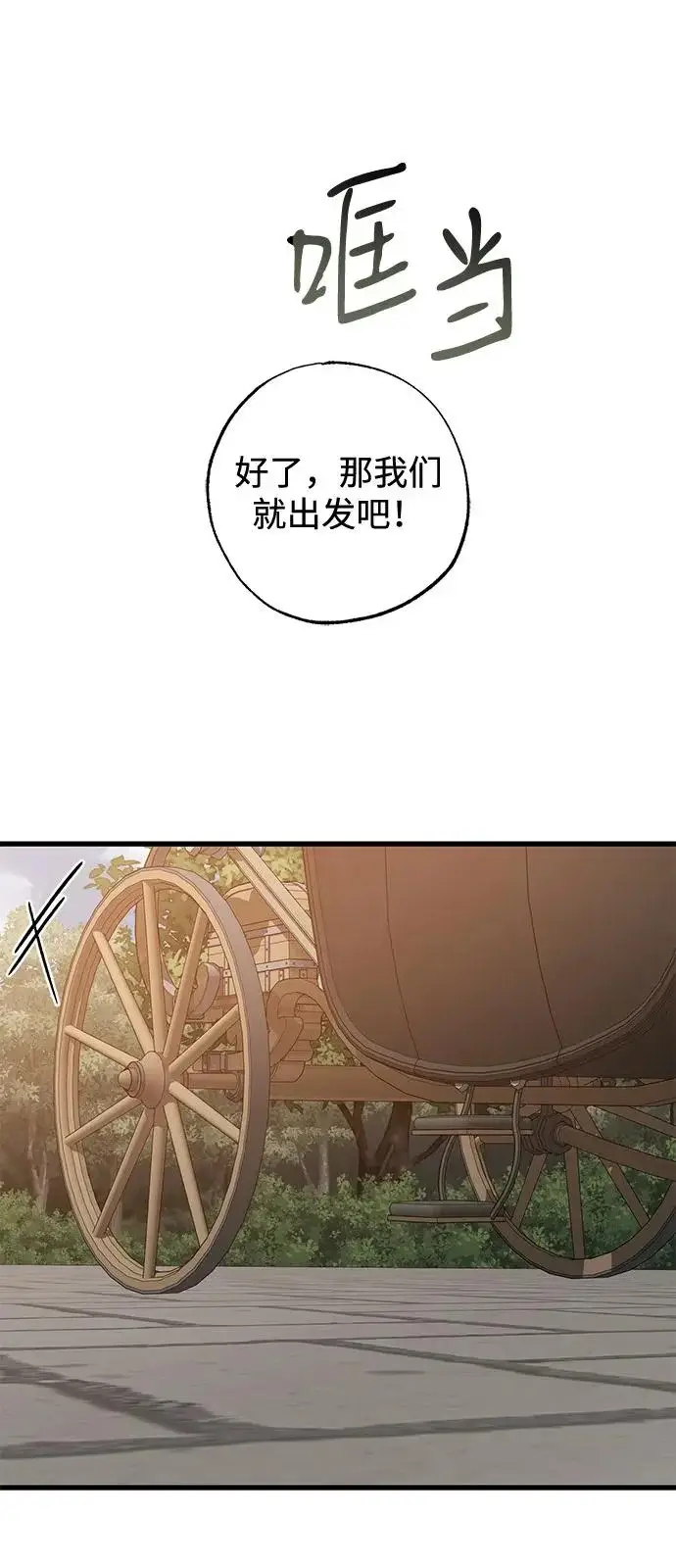 漫画《憎恨我的丈夫失忆了》外传 2话第47张图