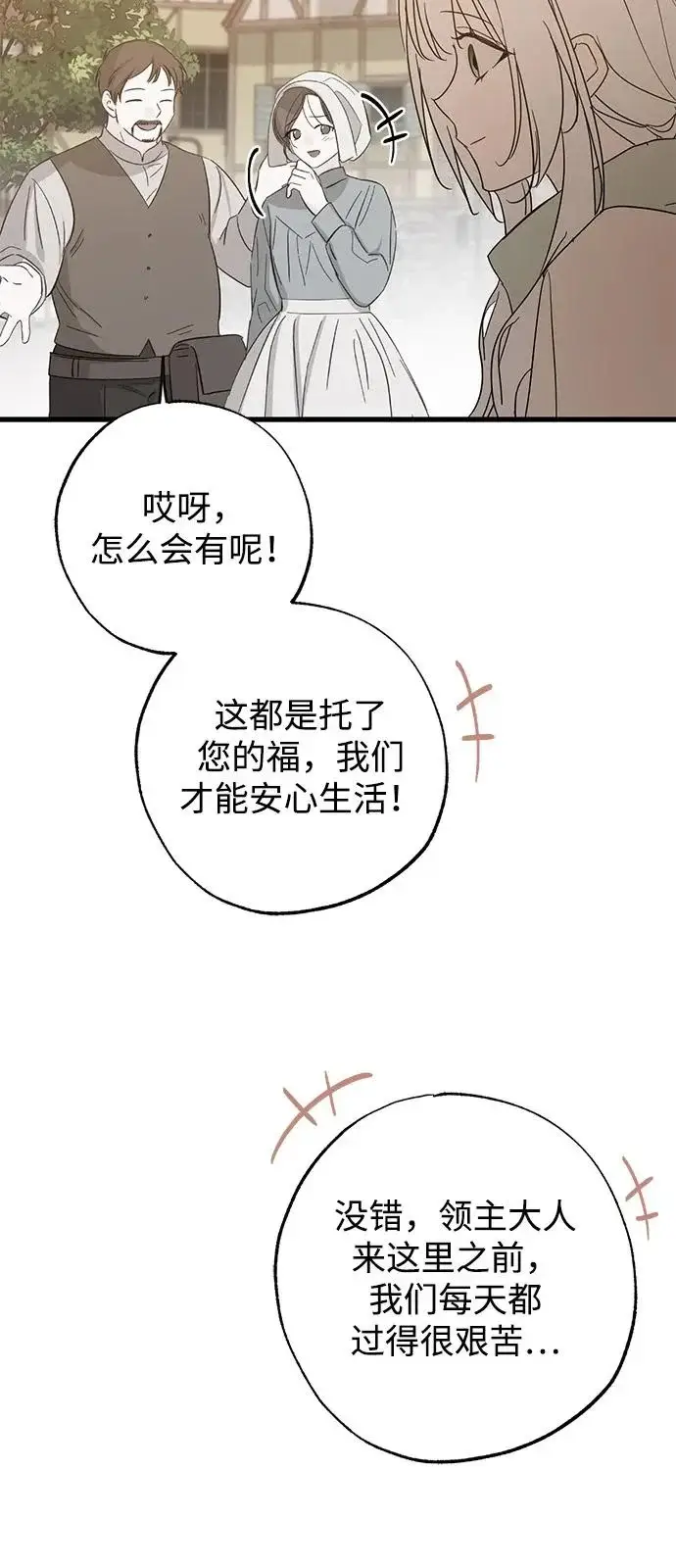 漫画《憎恨我的丈夫失忆了》外传 2话第53张图