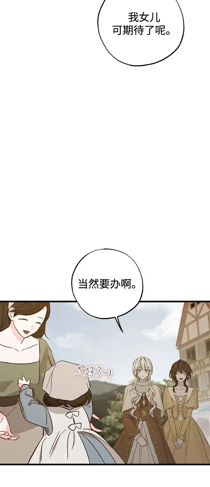 漫画《憎恨我的丈夫失忆了》外传 2话第56张图