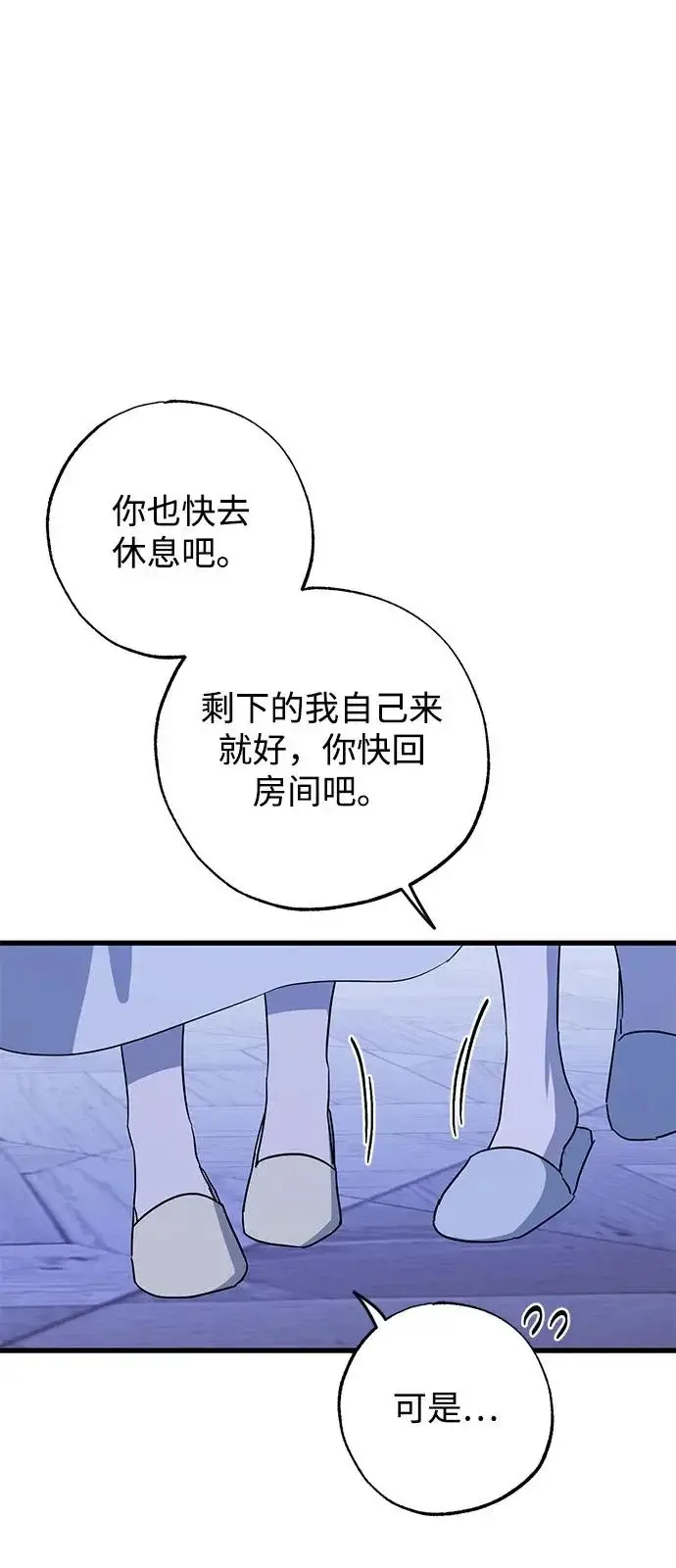 漫画《憎恨我的丈夫失忆了》外传 2话第64张图