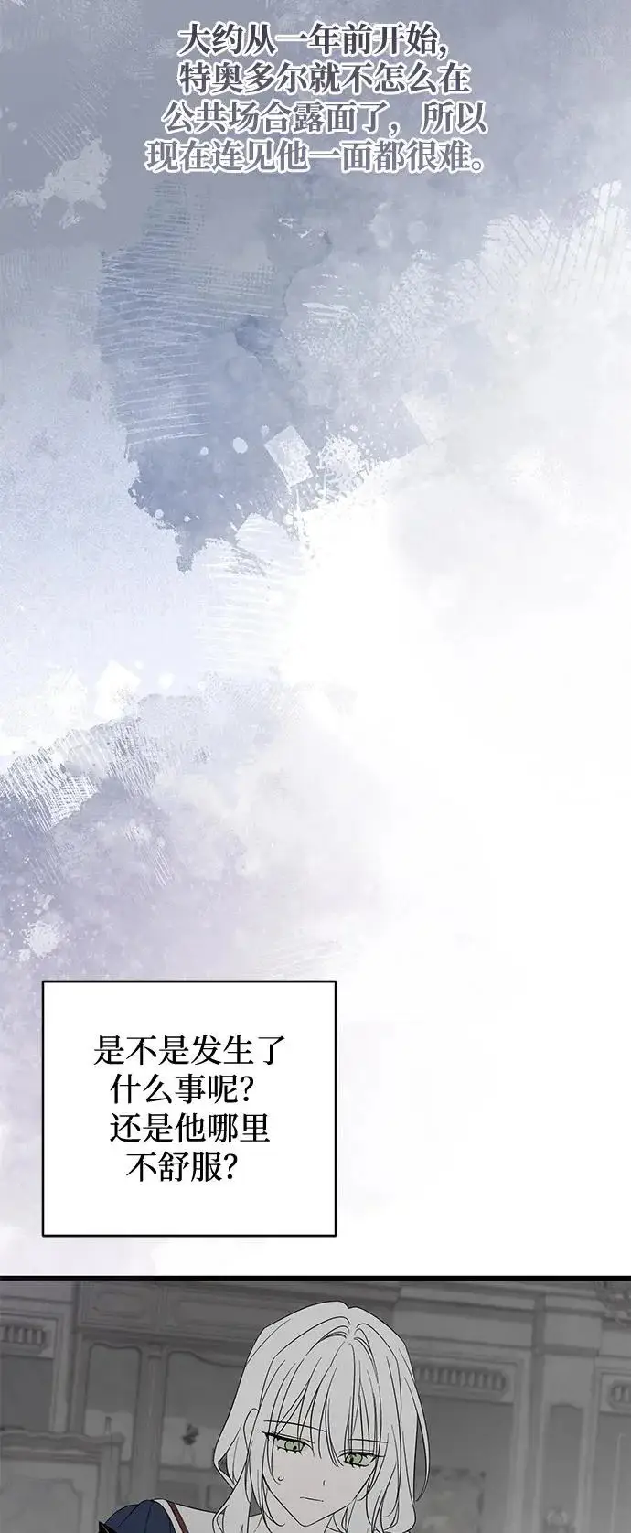 漫画《憎恨我的丈夫失忆了》外传 2话第75张图