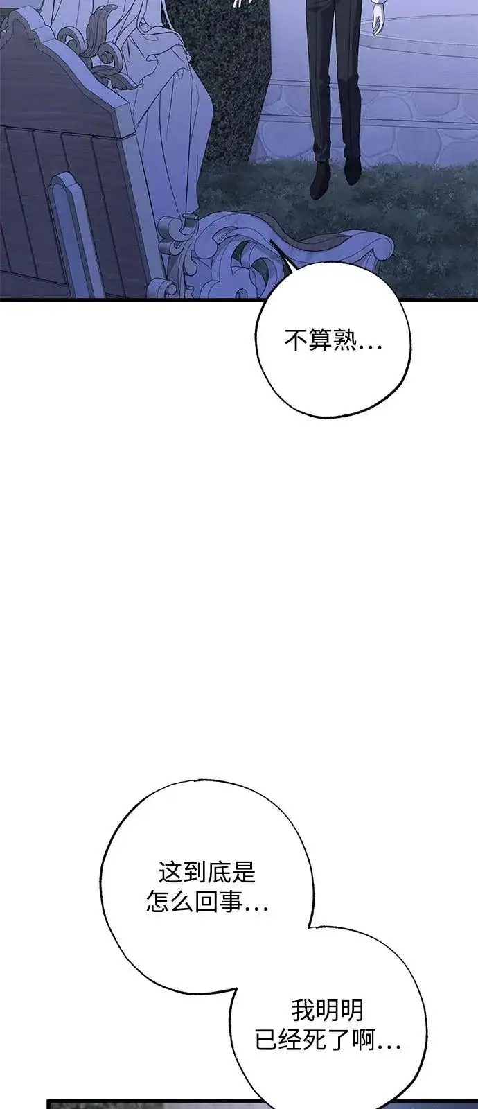 漫画《憎恨我的丈夫失忆了》外传 3话第13张图