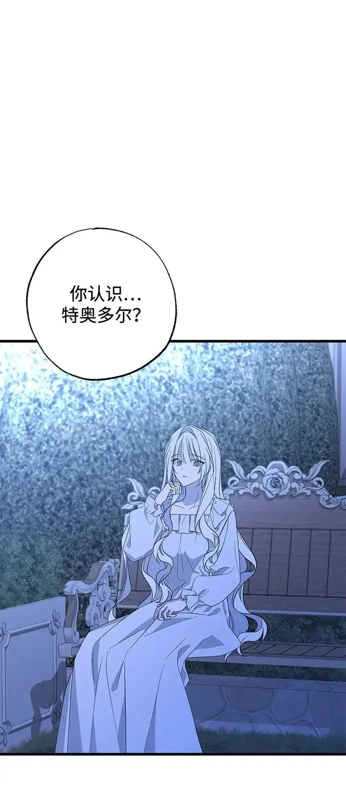 漫画《憎恨我的丈夫失忆了》外传 3话第17张图