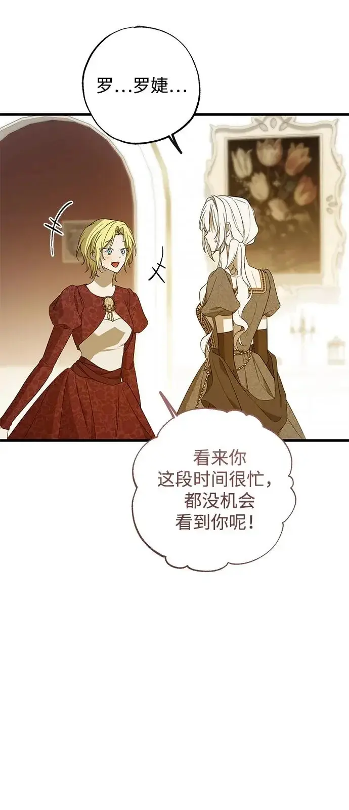 漫画《憎恨我的丈夫失忆了》外传 3话第58张图