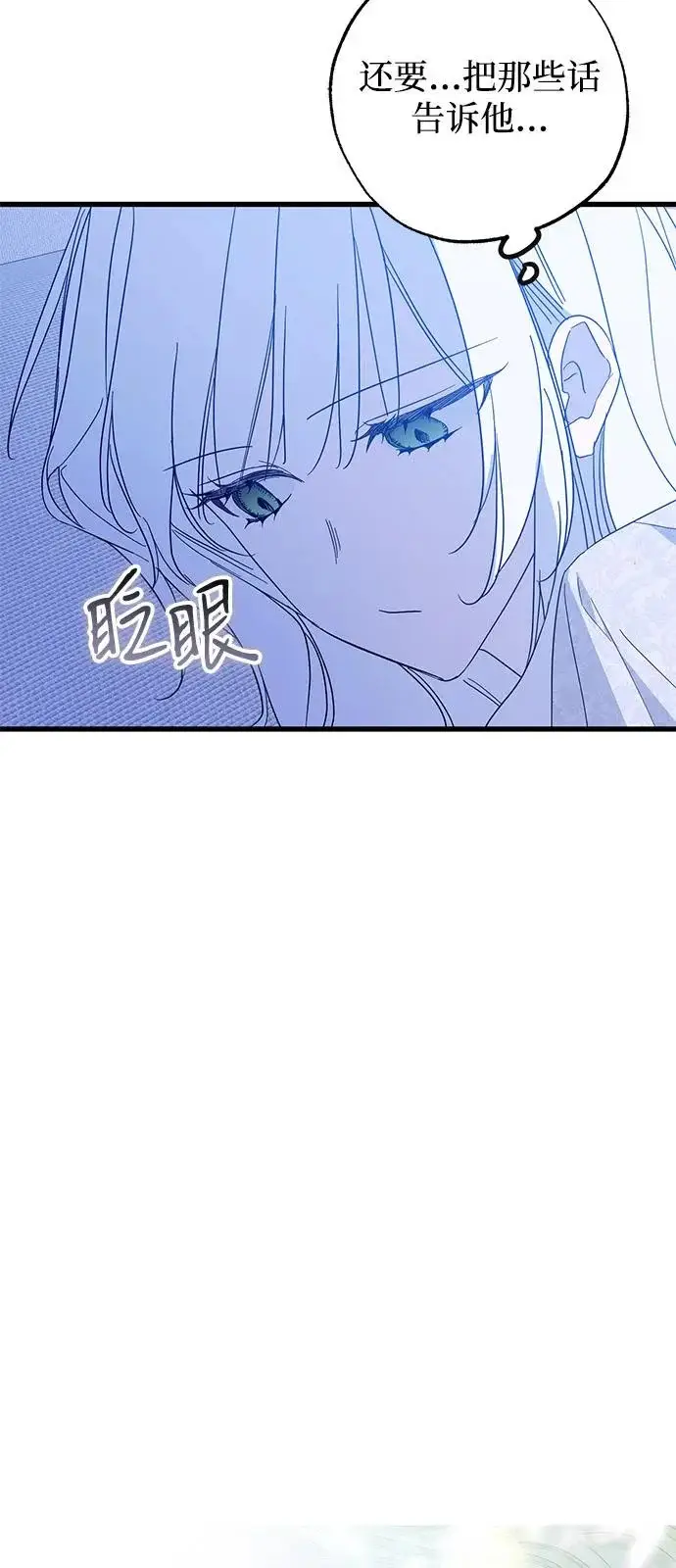 漫画《憎恨我的丈夫失忆了》外传 3话第69张图