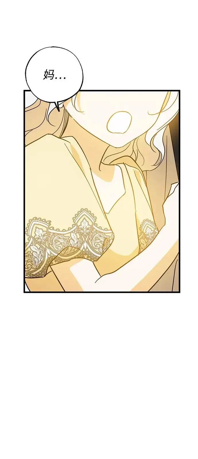漫画《憎恨我的丈夫失忆了》外传 3话第76张图