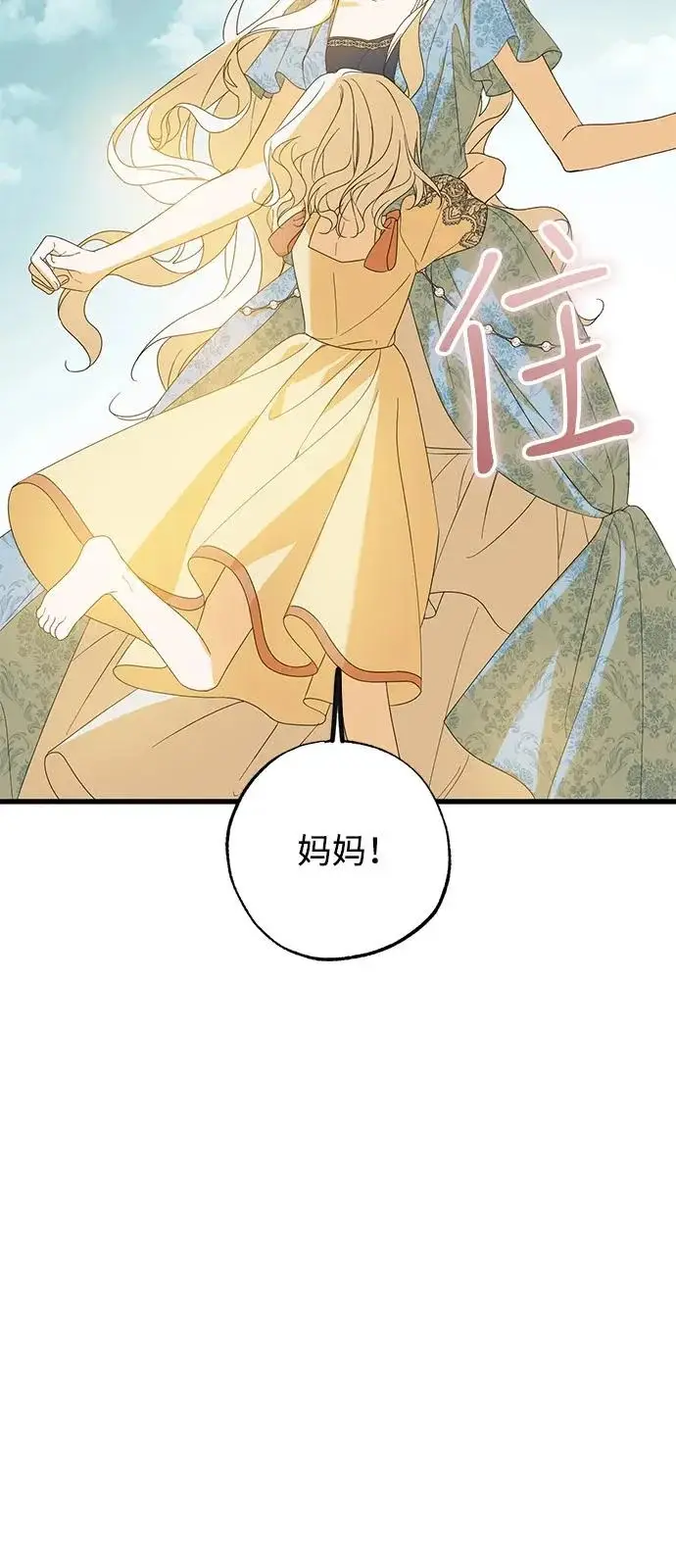 漫画《憎恨我的丈夫失忆了》外传 3话第78张图